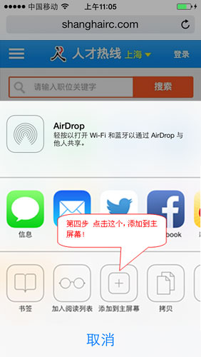 第四步点击添加主屏幕